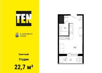 Квартира на продажу студия, 22.7 м2, Ростов-на-Дону, ЖК Пятый Элемент, улица Ерёменко, 110с2