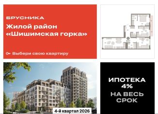 Продажа 3-ком. квартиры, 84.6 м2, Екатеринбург, метро Чкаловская, улица Гастелло, 19А