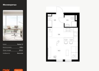 Продается квартира студия, 24.5 м2, Москва, район Москворечье-Сабурово, жилой комплекс Москворечье, 1.3