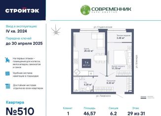 Продается 1-комнатная квартира, 46.6 м2, Екатеринбург, Кировский район