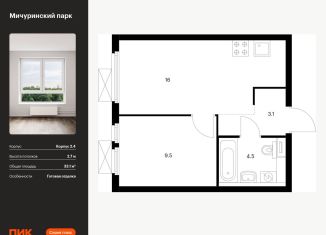 Продажа однокомнатной квартиры, 33.1 м2, Москва, ЗАО, жилой комплекс Мичуринский Парк, 2к4
