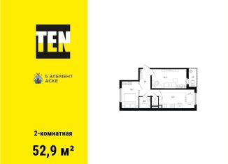 Продажа 2-ком. квартиры, 52.9 м2, Ростов-на-Дону, ЖК Пятый Элемент