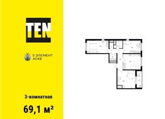 Трехкомнатная квартира на продажу, 69.1 м2, Ростовская область