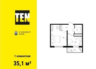 Продажа 1-ком. квартиры, 35.1 м2, Ростов-на-Дону