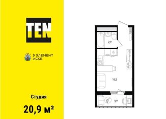 Продается квартира студия, 20.9 м2, Ростов-на-Дону, Советский район