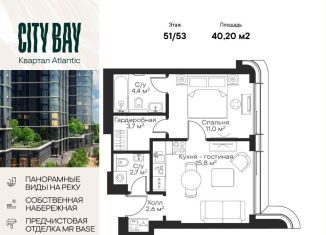 Продажа однокомнатной квартиры, 40.2 м2, Москва, ЖК Сити Бэй, квартал Атлантик, Б1