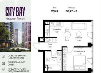 Продается 1-ком. квартира, 38.8 м2, Москва, ЖК Сити Бэй, Волоколамское шоссе, 95/1к8