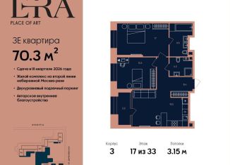 Продается трехкомнатная квартира, 70.3 м2, Москва, метро Павелецкая, жилой комплекс Эра, 2