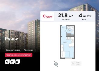 Продается квартира студия, 21.8 м2, Санкт-Петербург, ЖК Ручьи