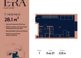 Однокомнатная квартира на продажу, 28.1 м2, Москва, метро Павелецкая, жилой комплекс Эра, 2