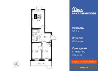 Продаю 2-комнатную квартиру, 50.2 м2, Московская область, Киевское шоссе, с1