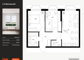 Продается 2-ком. квартира, 50.7 м2, Москва, жилой комплекс 2-й Иртышский, 1.3, район Гольяново