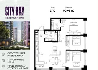 Продам 3-комнатную квартиру, 91 м2, Москва, район Покровское-Стрешнево, Волоколамское шоссе, 95/1к3