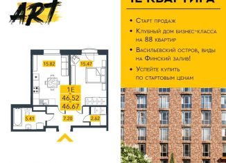 Продам однокомнатную квартиру, 47.4 м2, Санкт-Петербург