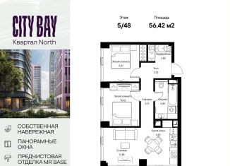 Продам 3-ком. квартиру, 56.4 м2, Москва, ЖК Сити Бэй, Волоколамское шоссе, 95/1к11