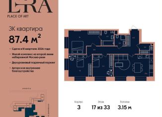 3-комнатная квартира на продажу, 87.4 м2, Москва, метро Серпуховская, жилой комплекс Эра, 2