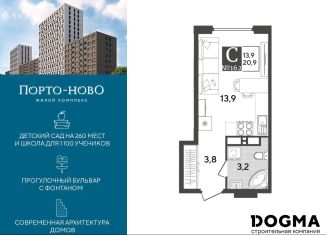 Продаю квартиру студию, 20.9 м2, Новороссийск