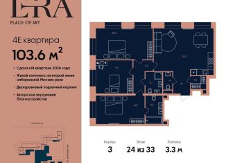 Продам четырехкомнатную квартиру, 103.6 м2, Москва, жилой комплекс Эра, 2