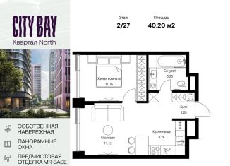 Продажа 1-комнатной квартиры, 40.2 м2, Москва, ЖК Сити Бэй, Волоколамское шоссе, 95/1к11