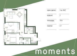 2-ком. квартира на продажу, 70.6 м2, Москва, 4-й Красногорский проезд