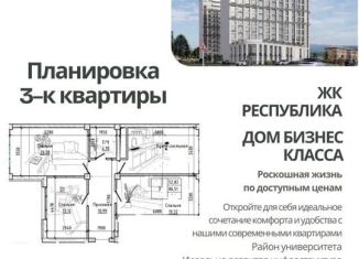 Продажа 3-комнатной квартиры, 89.1 м2, Нальчик, улица Ахохова, 104