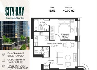 Продаю однокомнатную квартиру, 40.9 м2, Москва, ЖК Сити Бэй