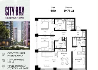 Продается 3-комнатная квартира, 89.7 м2, Москва, Волоколамское шоссе, 95/1к9, ЖК Сити Бэй