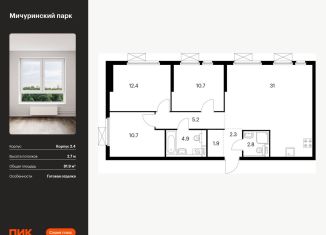 Продается трехкомнатная квартира, 81.9 м2, Москва, ЖК Мичуринский Парк, Малая Очаковская улица, 4Ак1