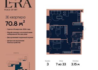 Трехкомнатная квартира на продажу, 70.8 м2, Москва, метро Серпуховская, жилой комплекс Эра, 2