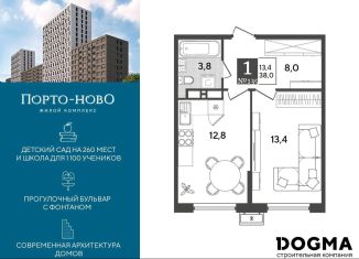 1-комнатная квартира на продажу, 38 м2, Новороссийск