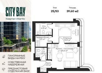 Однокомнатная квартира на продажу, 39.6 м2, Москва, ЖК Сити Бэй, квартал Атлантик, Б1