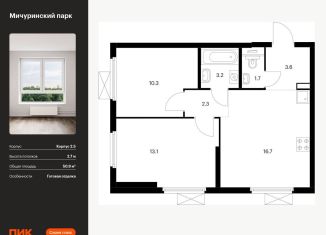 2-комнатная квартира на продажу, 50.9 м2, Москва, жилой комплекс Мичуринский Парк, 2.5