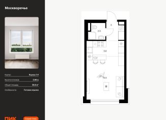 Продам квартиру студию, 26.6 м2, Москва, метро Варшавская, жилой комплекс Москворечье, 1.3