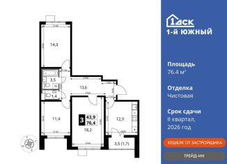 3-комнатная квартира на продажу, 76.4 м2, Московская область, улица Фруктовые Сады, 1к3