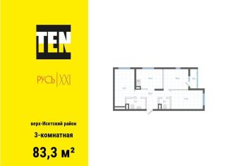 Продаю 3-ком. квартиру, 83.3 м2, Свердловская область