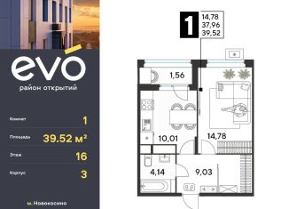 Продам 1-комнатную квартиру, 39.5 м2, Московская область, жилой комплекс Эво, к3