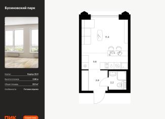 Продается квартира студия, 23.1 м2, Москва, метро Беломорская