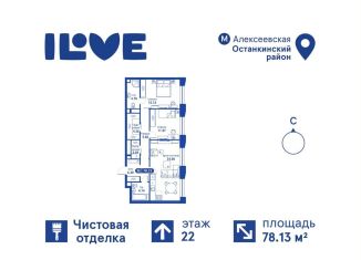 Продажа 3-ком. квартиры, 78.1 м2, Москва, метро Алексеевская