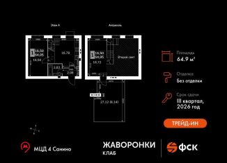 Продам 1-ком. квартиру, 65 м2, деревня Митькино