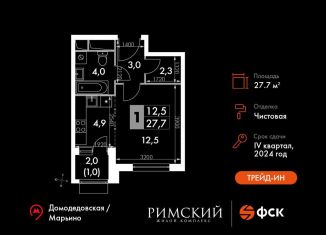 Продам квартиру студию, 27.7 м2, посёлок Развилка, Римский проезд, 7