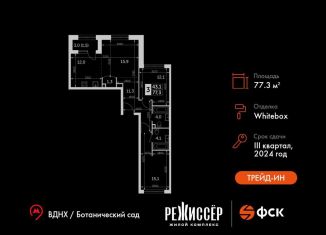 Продаю 3-ком. квартиру, 77.3 м2, Москва, улица Вильгельма Пика, 1, метро Ботанический сад