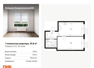 Продам 1-комнатную квартиру, 41.8 м2, Москва, станция Лихоборы, жилой комплекс Большая Академическая 85, к3.4