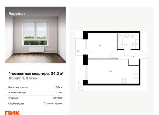 Продаю 1-комнатную квартиру, 34.3 м2, Санкт-Петербург, метро Лиговский проспект, жилой комплекс Аэронавт, 1