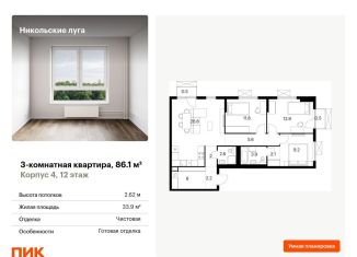 Продажа 3-комнатной квартиры, 86.1 м2, Москва, район Южное Бутово