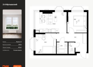 Продажа 2-комнатной квартиры, 47.9 м2, Москва, жилой комплекс 2-й Иртышский, 1.3, район Гольяново