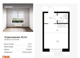 Продажа квартиры студии, 23.2 м2, Санкт-Петербург, Фрунзенский район