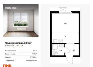 Квартира на продажу студия, 23.6 м2, Екатеринбург, Октябрьский район, жилой комплекс Исеть Парк, 4