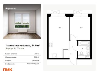 Продаю 1-комнатную квартиру, 34.9 м2, Санкт-Петербург, Фрунзенский район