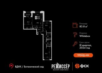 Продается трехкомнатная квартира, 83.8 м2, Москва, метро Ботанический сад