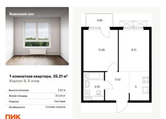 Продажа однокомнатной квартиры, 35.2 м2, городской посёлок Янино-1, ЖК Янинский Лес